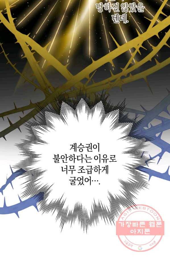 하필이면 까마귀가 되어버렸다 1화 107