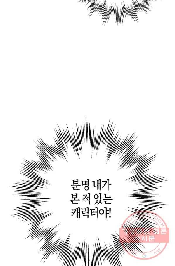 하필이면 까마귀가 되어버렸다 1화 111