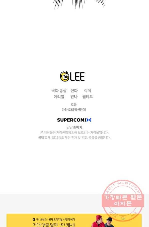 하필이면 까마귀가 되어버렸다 1화 112