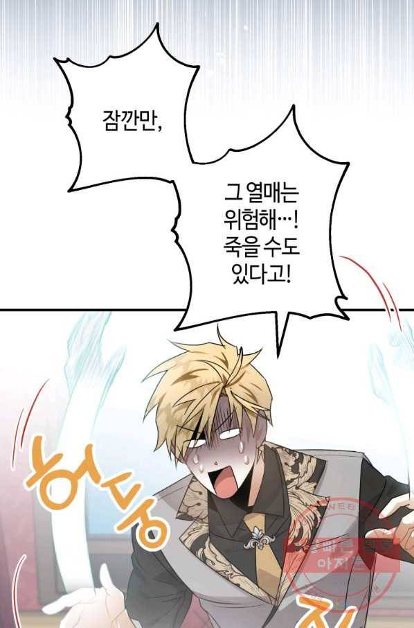 하필이면 까마귀가 되어버렸다 11화 3