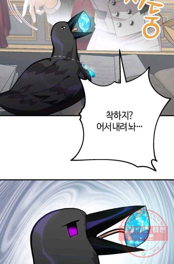 하필이면 까마귀가 되어버렸다 11화 4