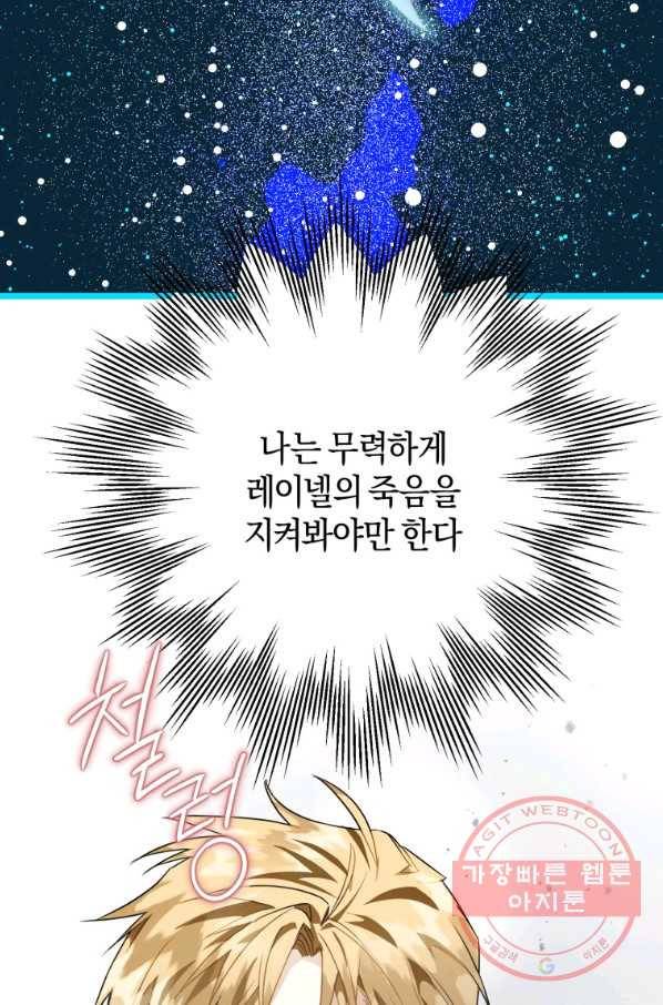 하필이면 까마귀가 되어버렸다 11화 11