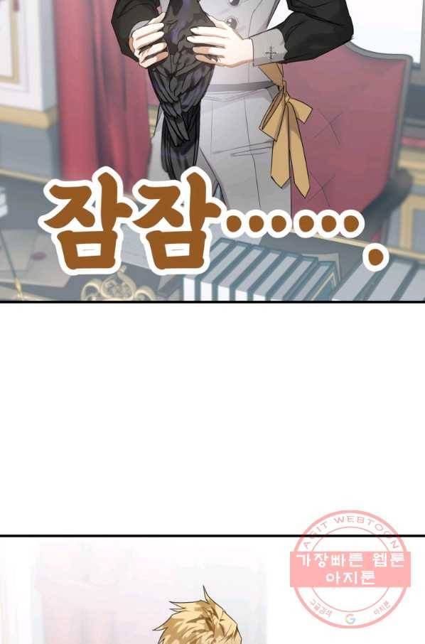 하필이면 까마귀가 되어버렸다 11화 17