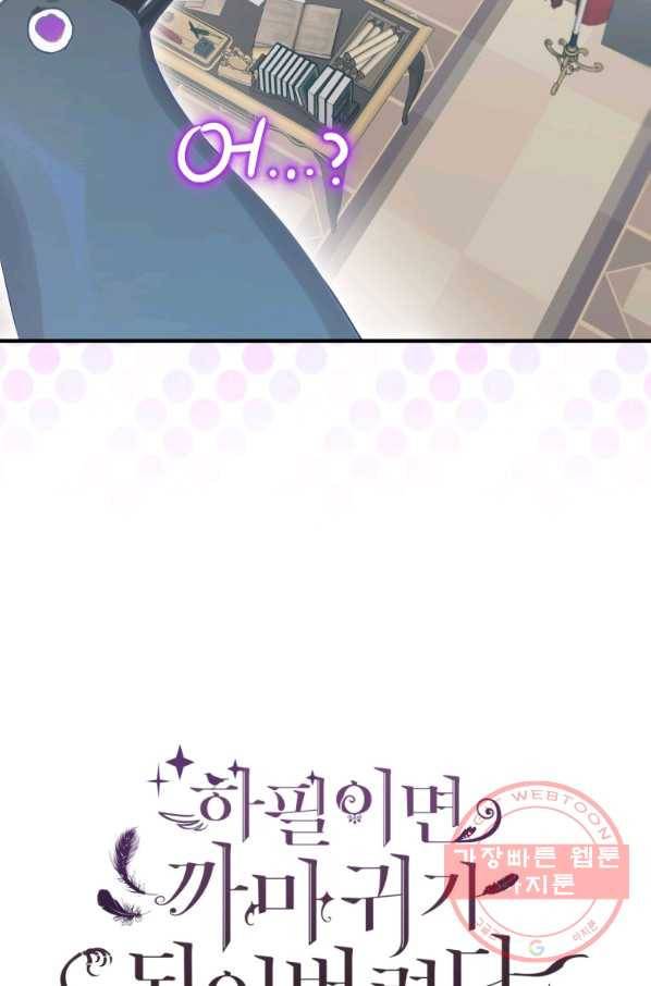 하필이면 까마귀가 되어버렸다 11화 20