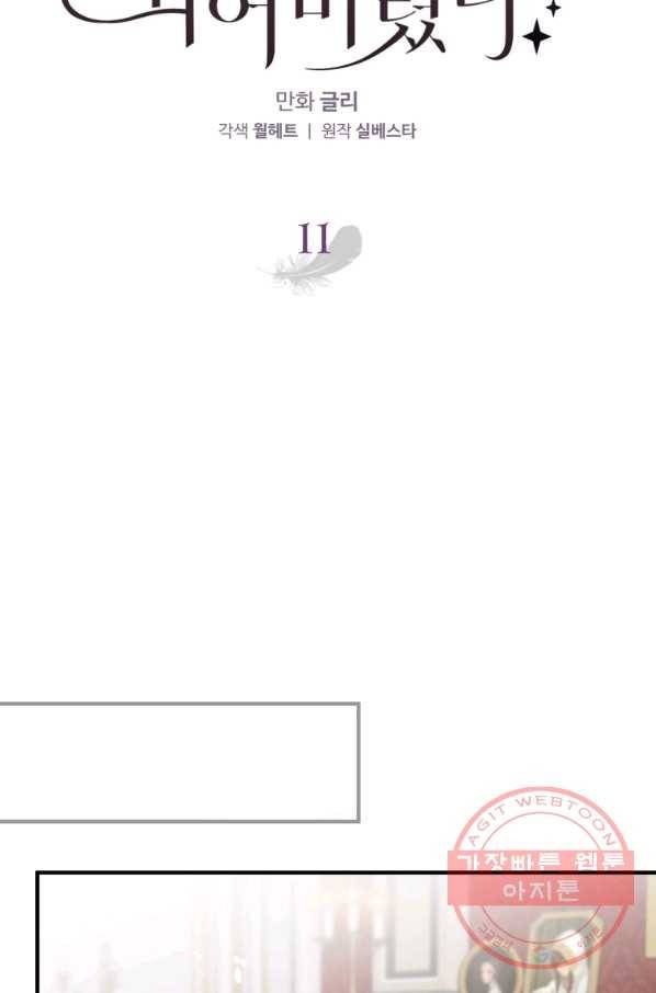 하필이면 까마귀가 되어버렸다 11화 21