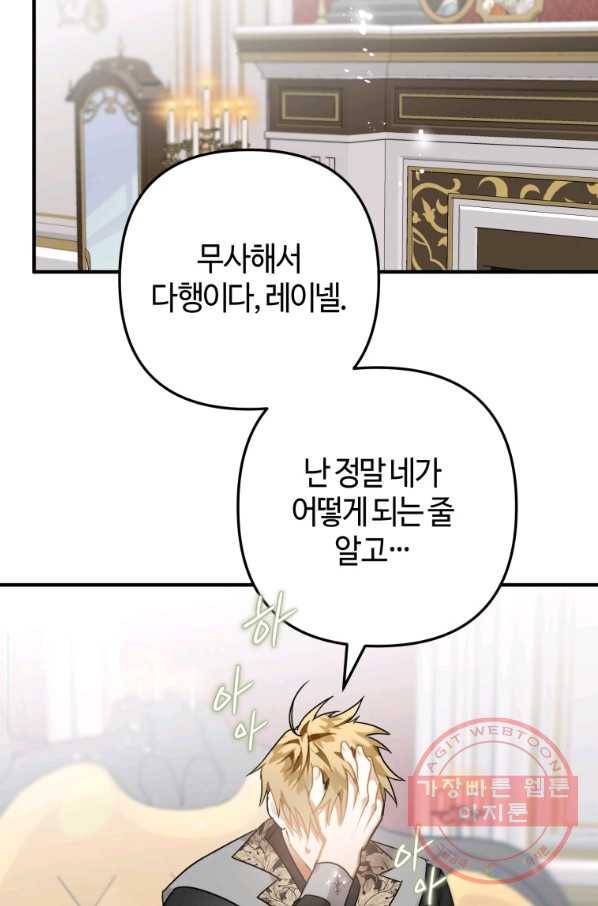 하필이면 까마귀가 되어버렸다 11화 22