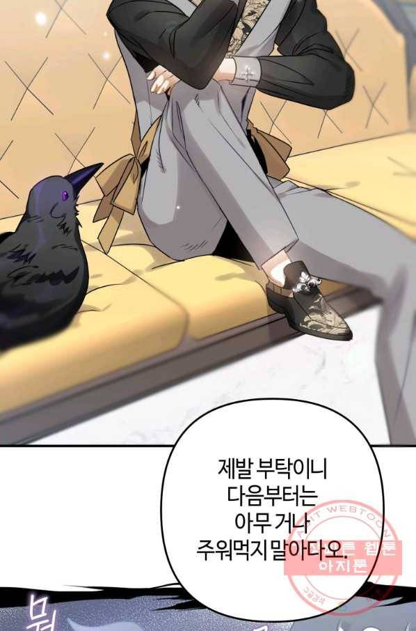 하필이면 까마귀가 되어버렸다 11화 23