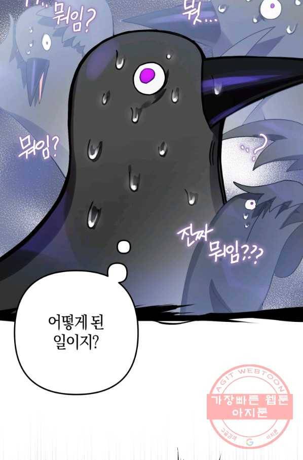 하필이면 까마귀가 되어버렸다 11화 24