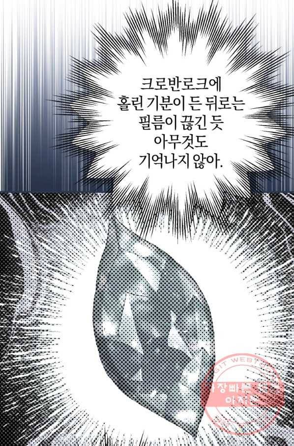 하필이면 까마귀가 되어버렸다 11화 25