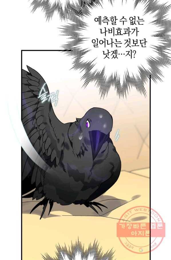하필이면 까마귀가 되어버렸다 11화 27