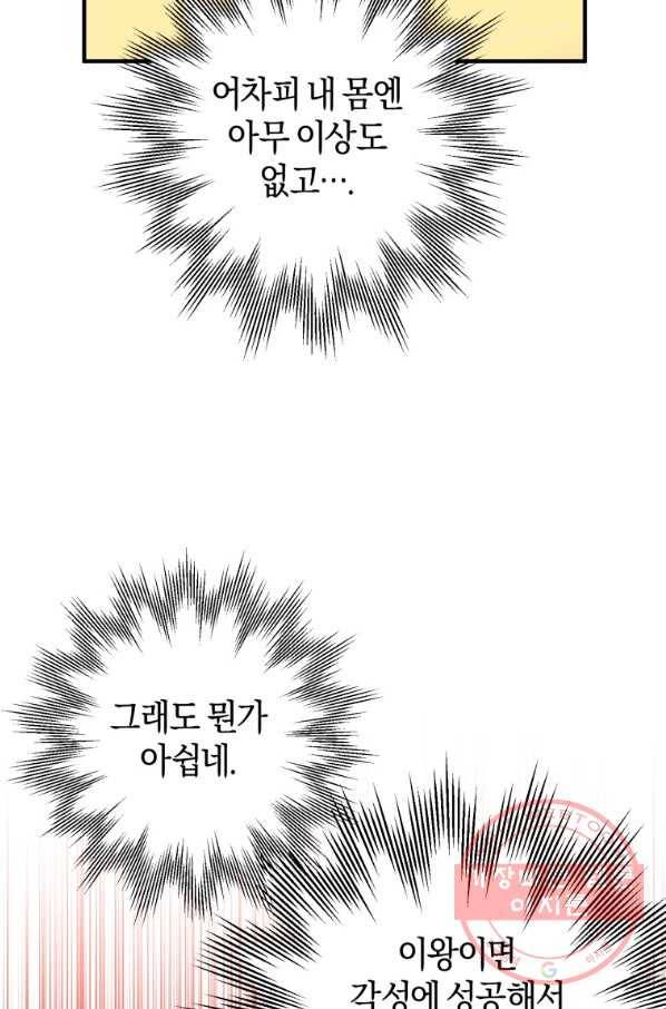 하필이면 까마귀가 되어버렸다 11화 28