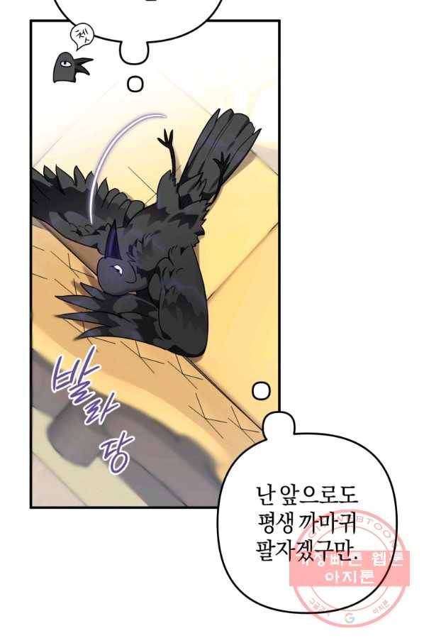 하필이면 까마귀가 되어버렸다 11화 31