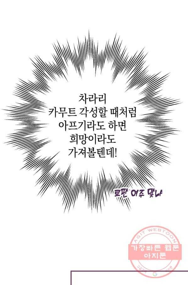 하필이면 까마귀가 되어버렸다 11화 32