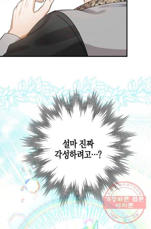 하필이면 까마귀가 되어버렸다 11화 36