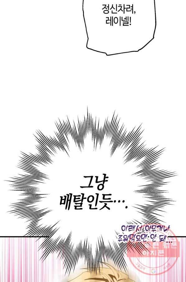 하필이면 까마귀가 되어버렸다 11화 39