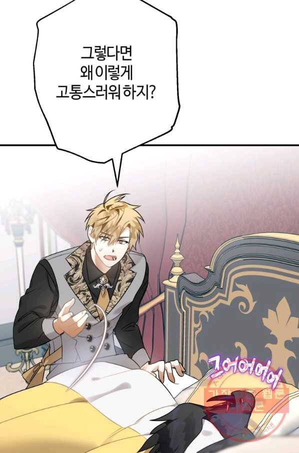 하필이면 까마귀가 되어버렸다 11화 43