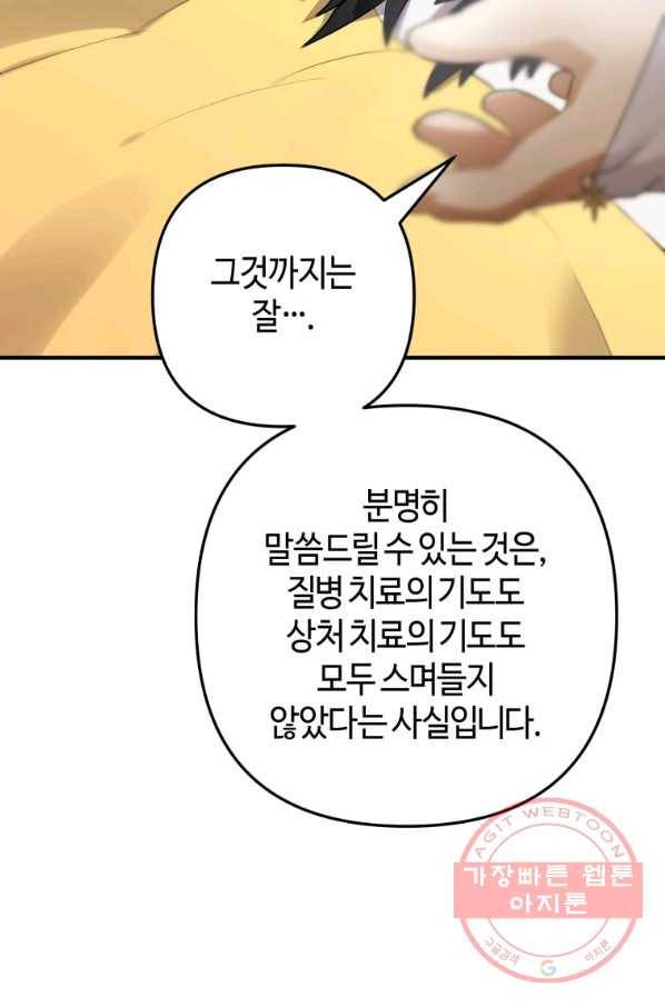 하필이면 까마귀가 되어버렸다 11화 44