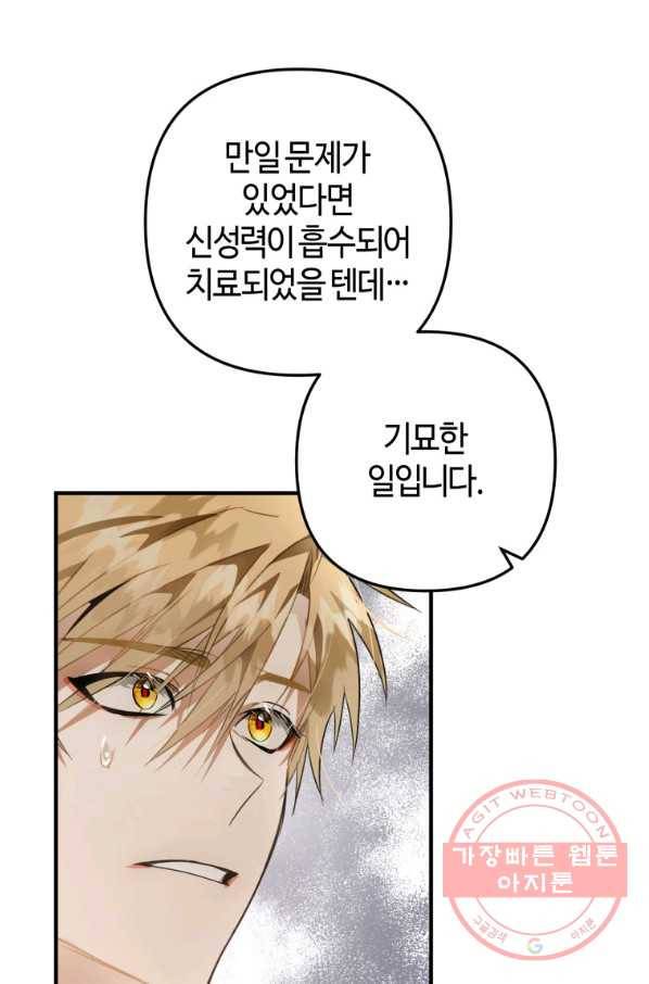 하필이면 까마귀가 되어버렸다 11화 45