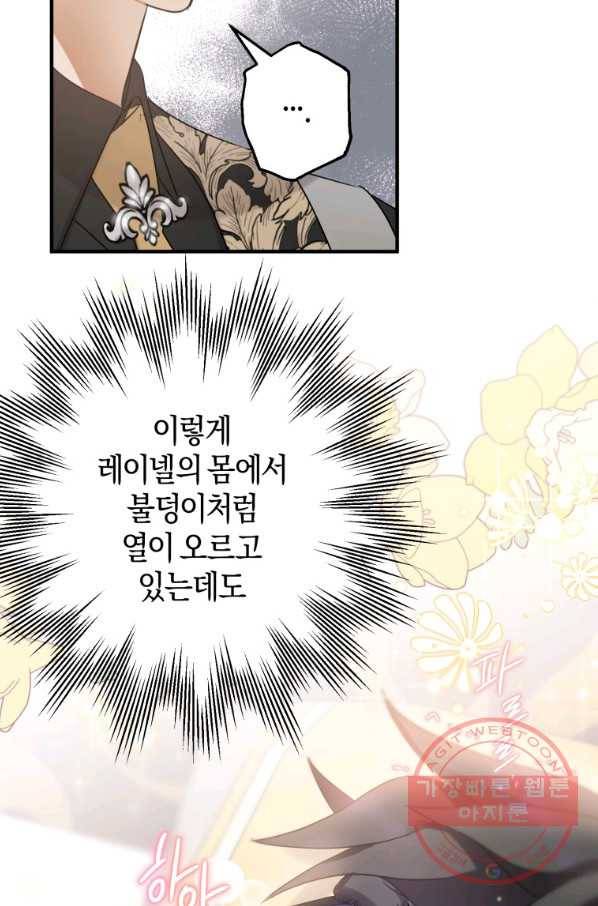 하필이면 까마귀가 되어버렸다 11화 46