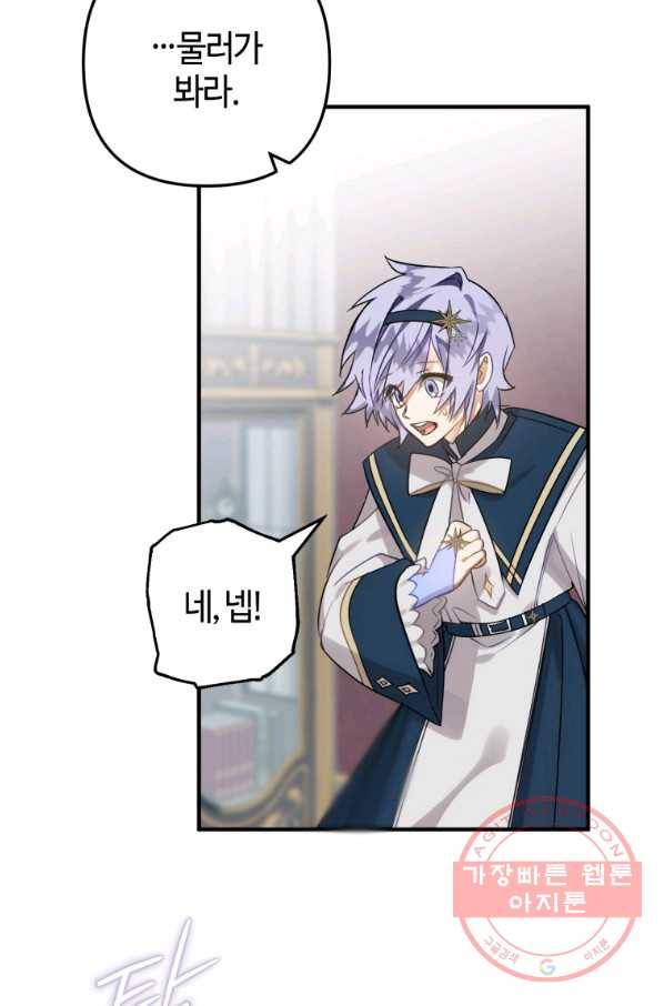 하필이면 까마귀가 되어버렸다 11화 49