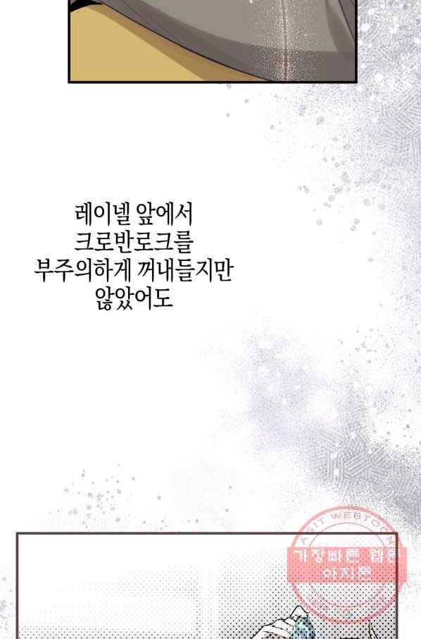 하필이면 까마귀가 되어버렸다 11화 52