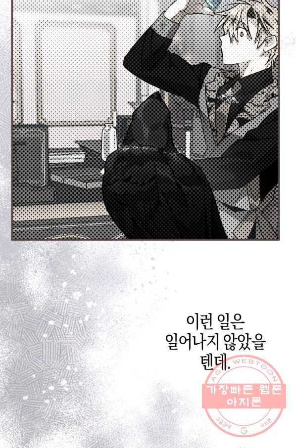 하필이면 까마귀가 되어버렸다 11화 53