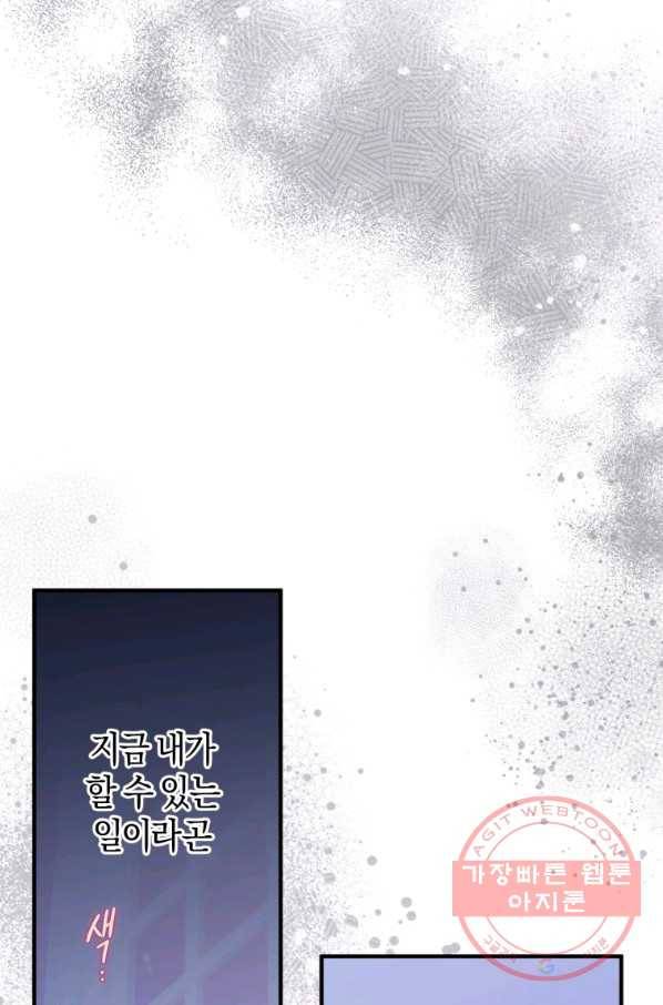 하필이면 까마귀가 되어버렸다 11화 54
