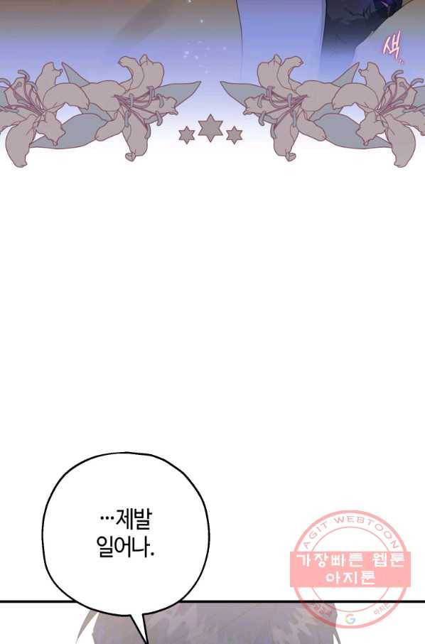 하필이면 까마귀가 되어버렸다 11화 57