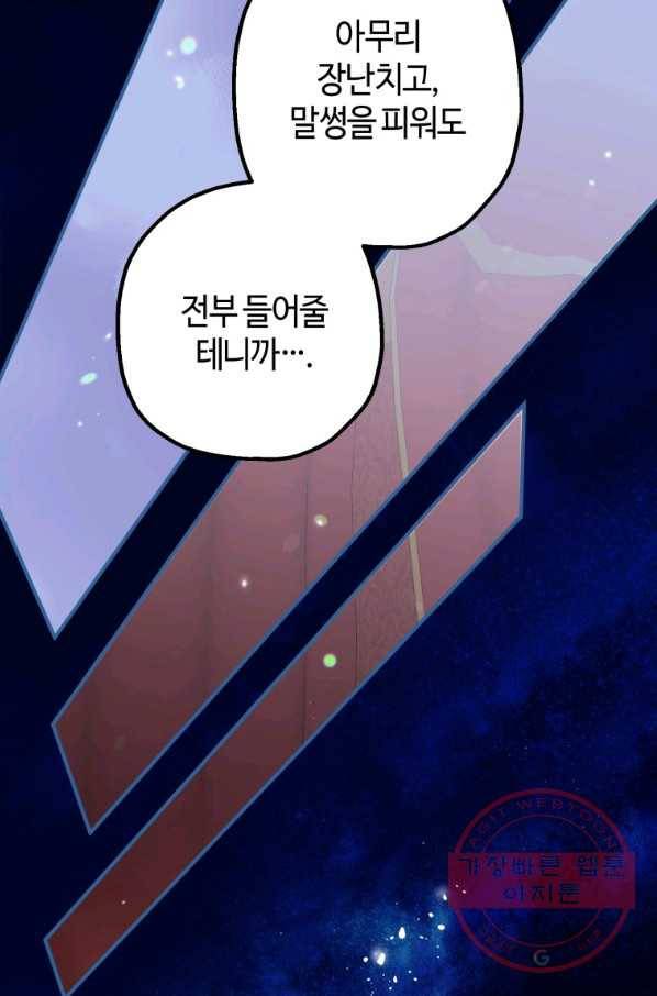 하필이면 까마귀가 되어버렸다 11화 59