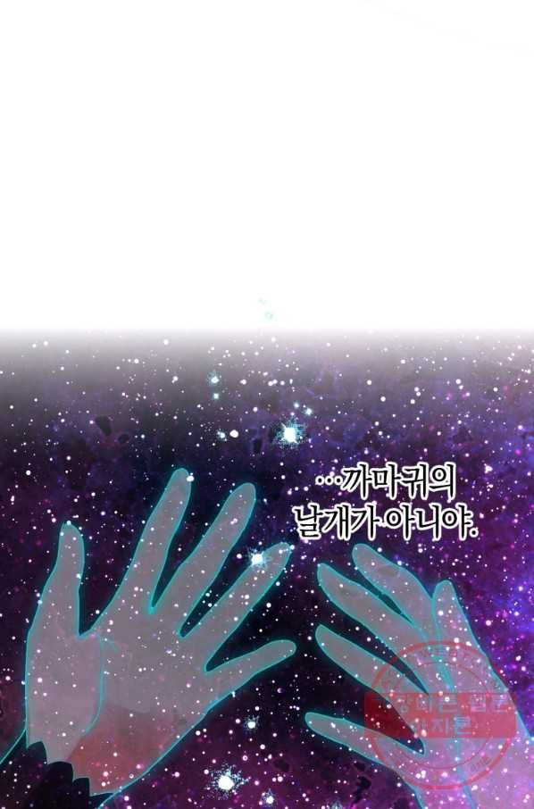 하필이면 까마귀가 되어버렸다 11화 65