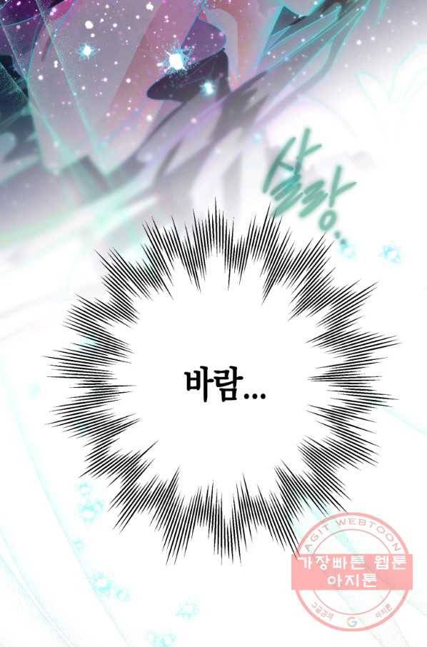 하필이면 까마귀가 되어버렸다 11화 70