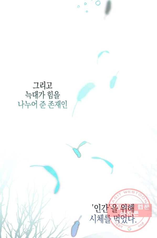 하필이면 까마귀가 되어버렸다 11화 83