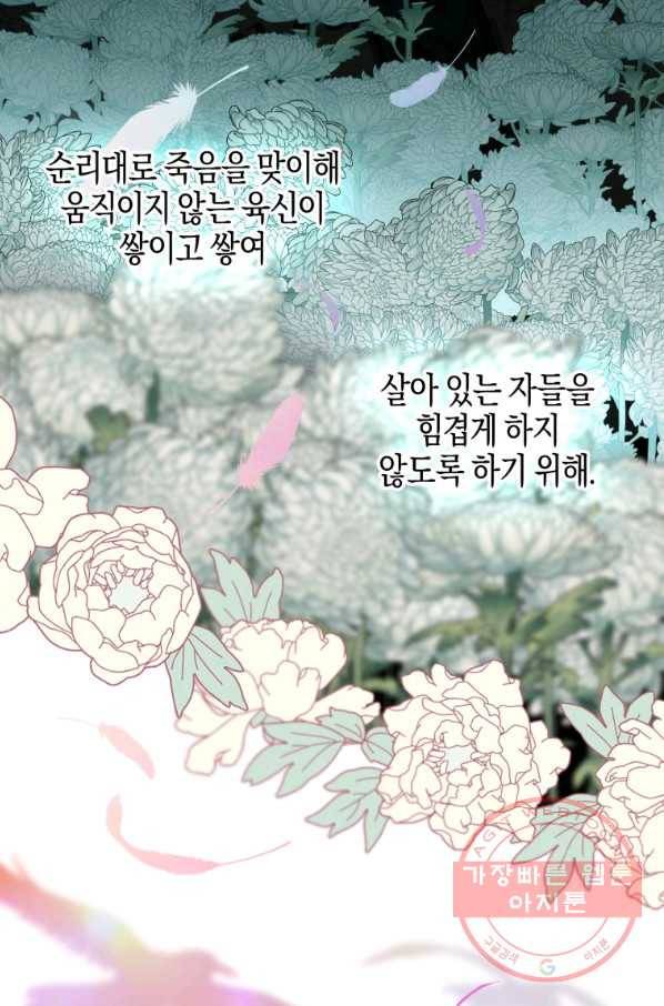 하필이면 까마귀가 되어버렸다 11화 85