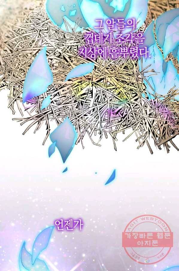 하필이면 까마귀가 되어버렸다 11화 87