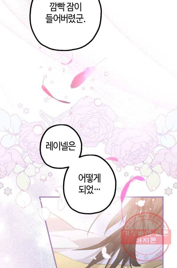 하필이면 까마귀가 되어버렸다 11화 95