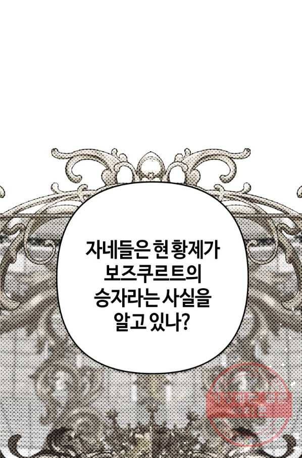 하필이면 까마귀가 되어버렸다 23화 1
