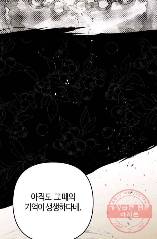 하필이면 까마귀가 되어버렸다 23화 5