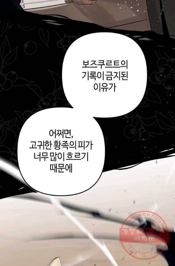 하필이면 까마귀가 되어버렸다 23화 7
