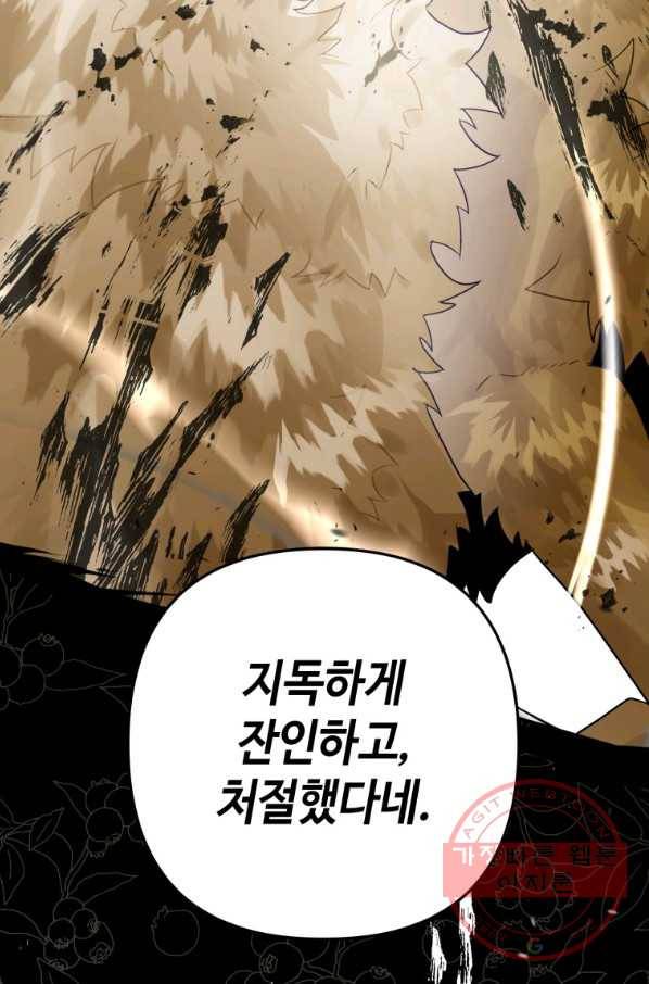 하필이면 까마귀가 되어버렸다 23화 10