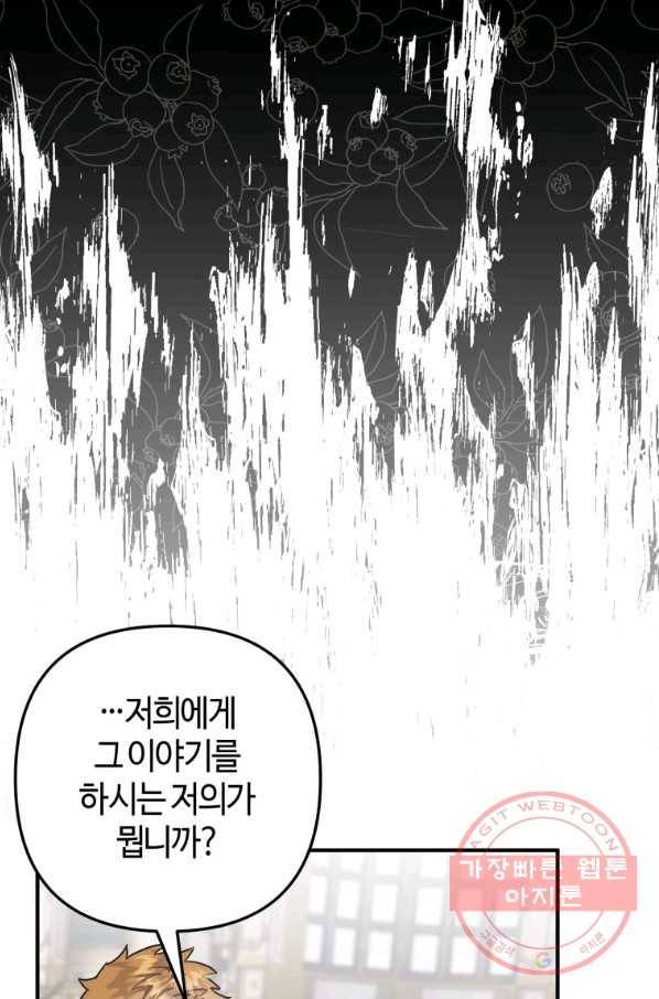 하필이면 까마귀가 되어버렸다 23화 11