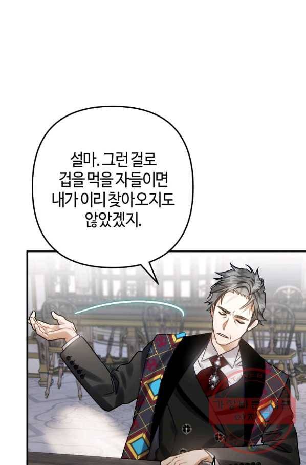 하필이면 까마귀가 되어버렸다 23화 13
