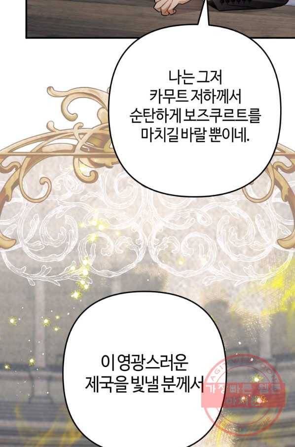 하필이면 까마귀가 되어버렸다 23화 14