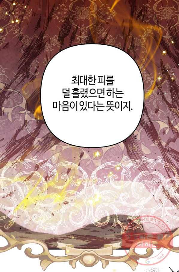 하필이면 까마귀가 되어버렸다 23화 16