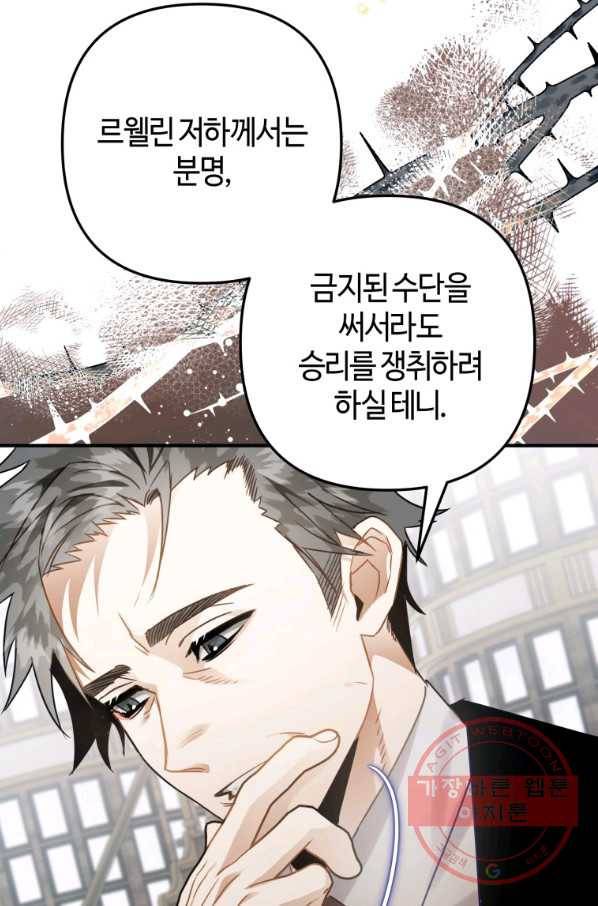 하필이면 까마귀가 되어버렸다 23화 17