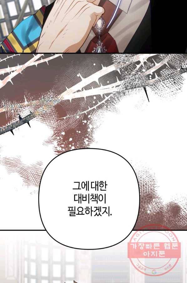 하필이면 까마귀가 되어버렸다 23화 18