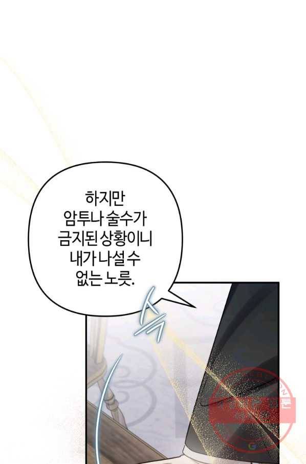 하필이면 까마귀가 되어버렸다 23화 20