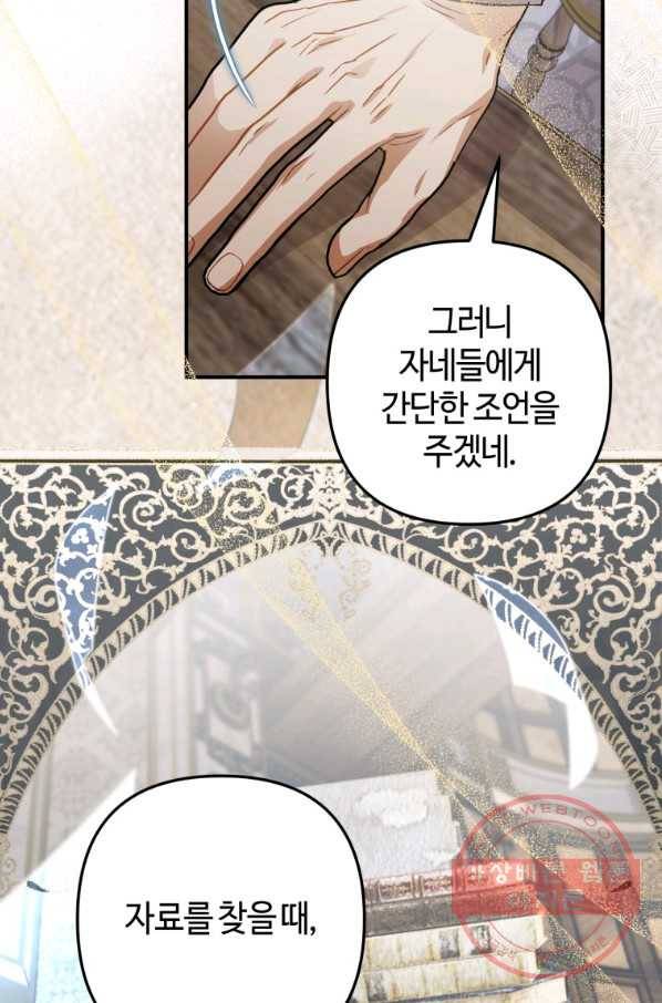 하필이면 까마귀가 되어버렸다 23화 21