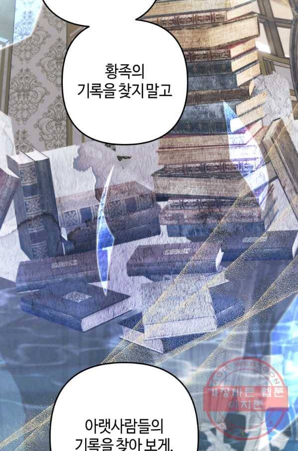하필이면 까마귀가 되어버렸다 23화 22