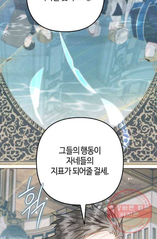 하필이면 까마귀가 되어버렸다 23화 23