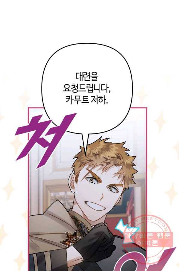 하필이면 까마귀가 되어버렸다 23화 33